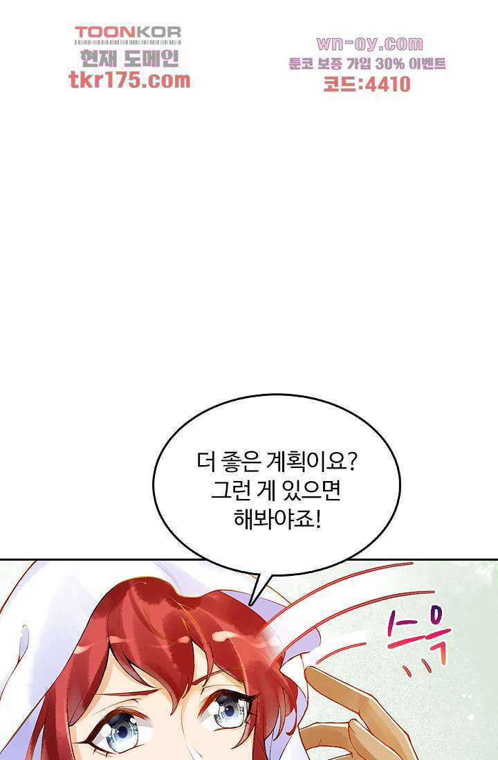 돌아오세요, 왕비님 2화 34
