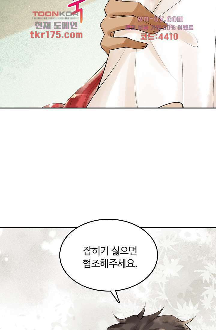 돌아오세요, 왕비님 2화 44
