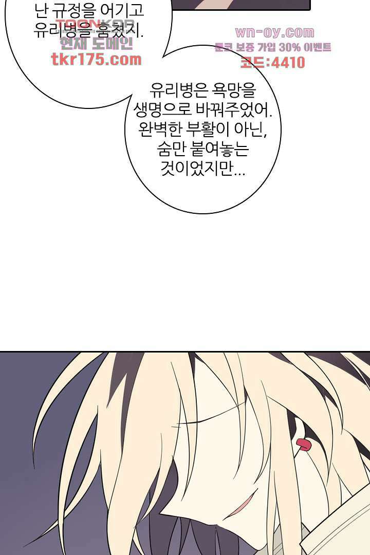 욕망의 세계-뭘 갖고 싶어 5화 29