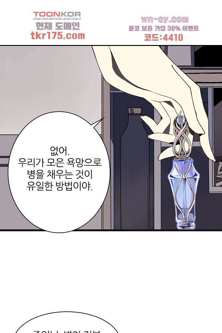 욕망의 세계-뭘 갖고 싶어 5화 33