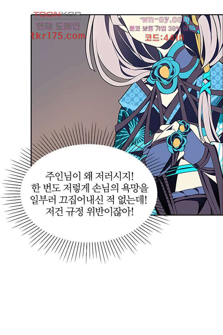 욕망의 세계-뭘 갖고 싶어 5화 66