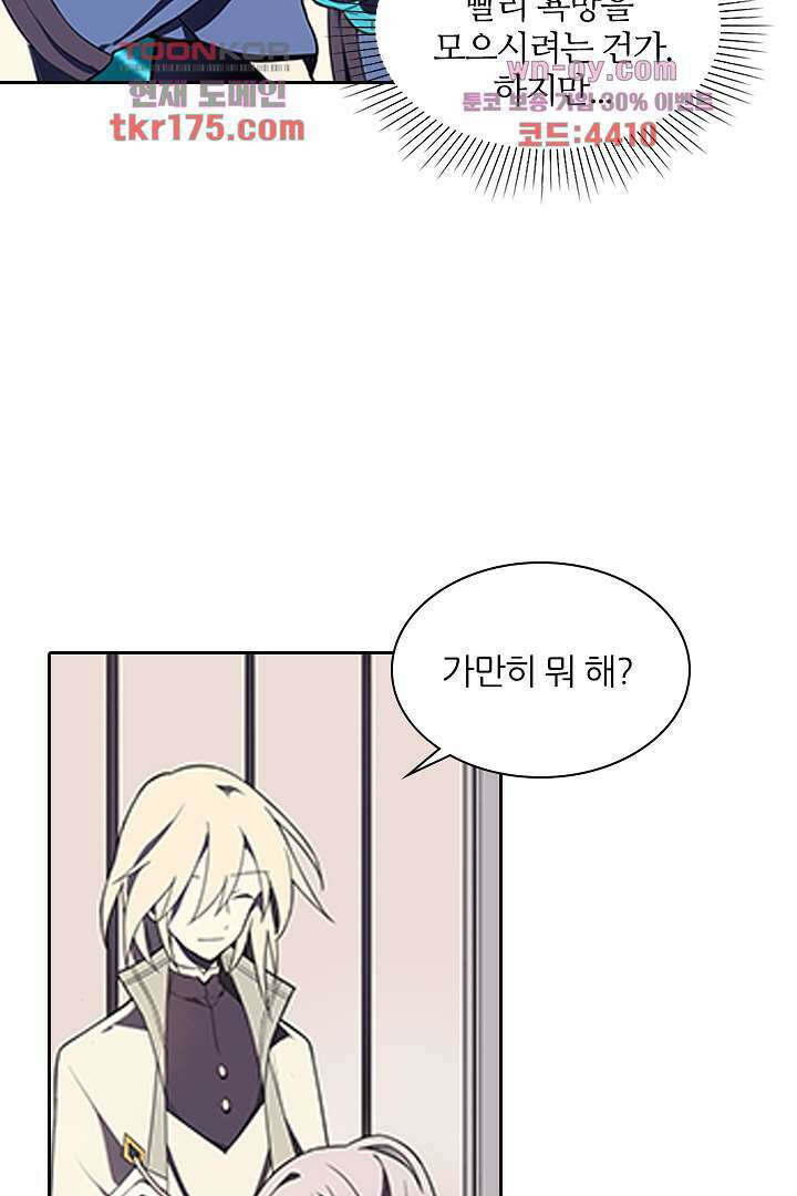 욕망의 세계-뭘 갖고 싶어 5화 68