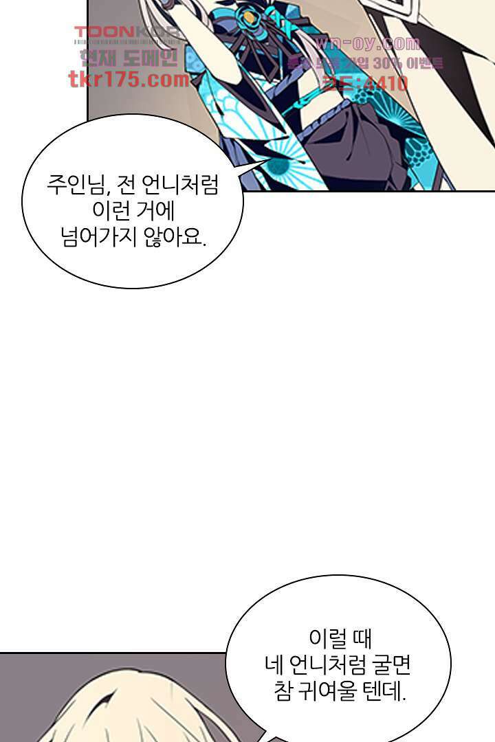 욕망의 세계-뭘 갖고 싶어 5화 72