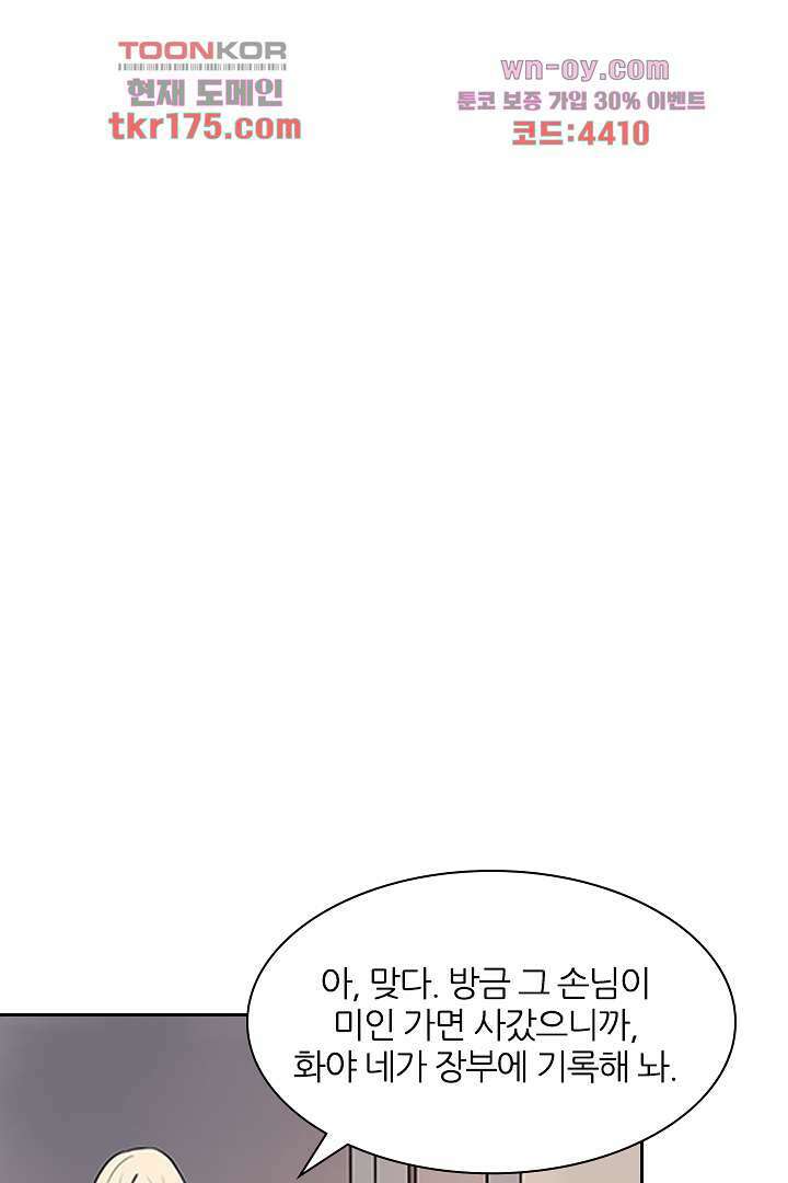 욕망의 세계-뭘 갖고 싶어 5화 75