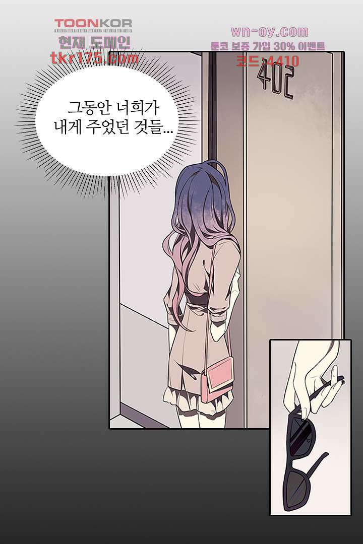 욕망의 세계-뭘 갖고 싶어 5화 82