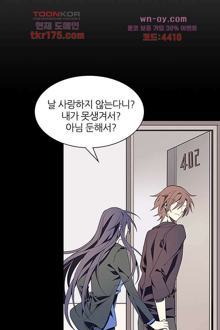 욕망의 세계-뭘 갖고 싶어 5화 83