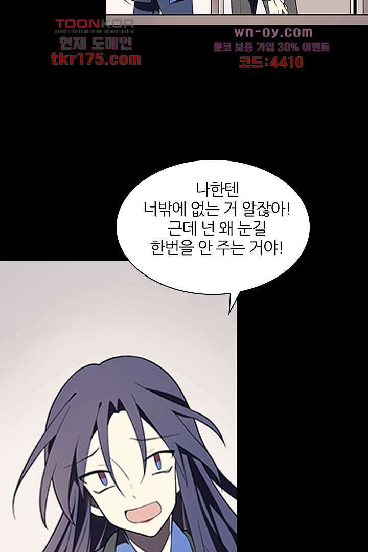 욕망의 세계-뭘 갖고 싶어 5화 84