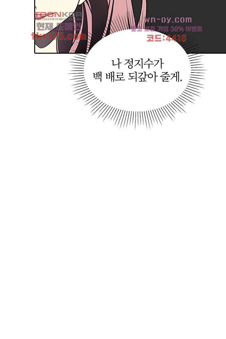 욕망의 세계-뭘 갖고 싶어 5화 93