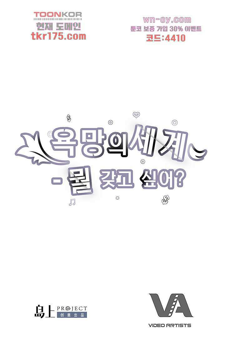 욕망의 세계-뭘 갖고 싶어 5화 104