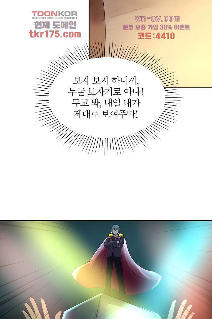 벼락을 맞아야 사는 남자 1화 4