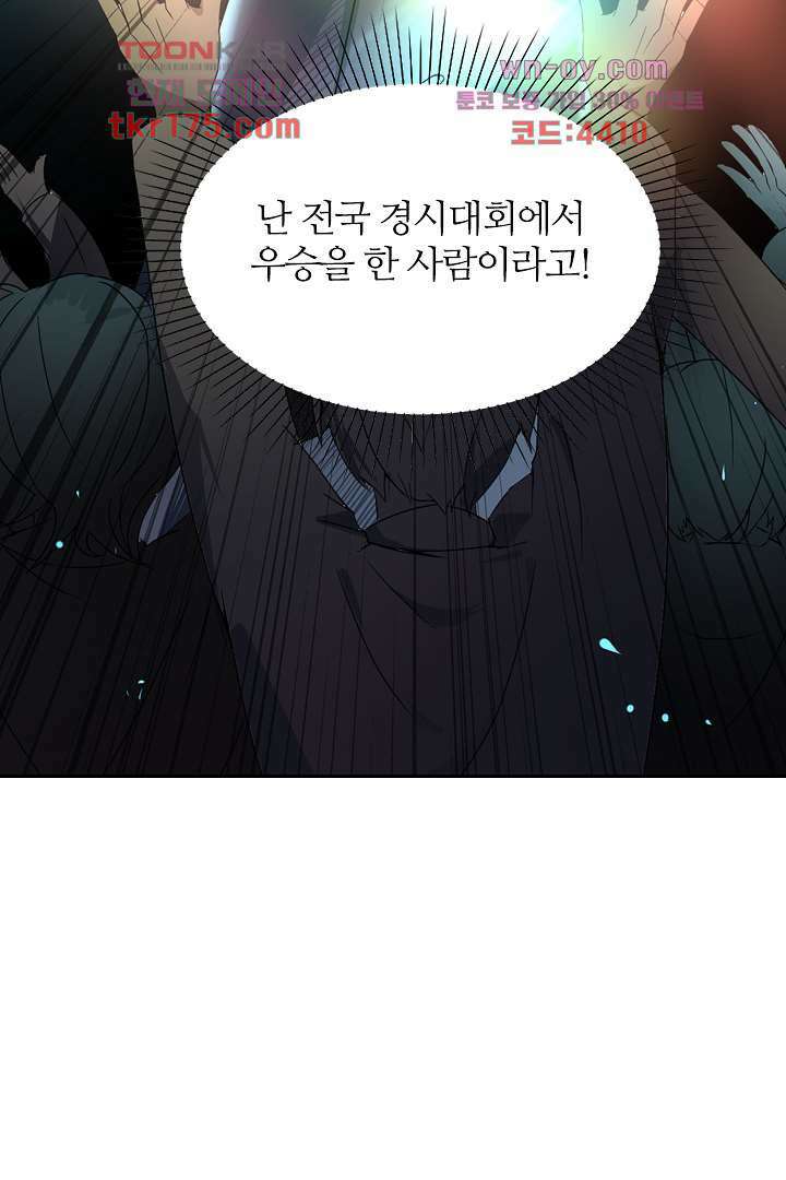 벼락을 맞아야 사는 남자 1화 5