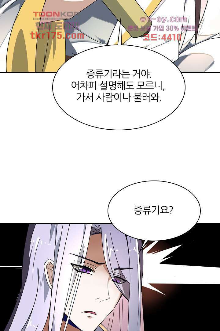 벼락을 맞아야 사는 남자 1화 21