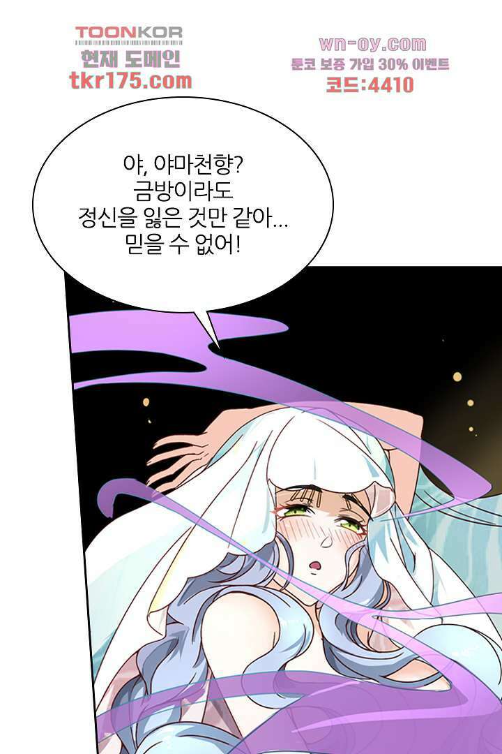 벼락을 맞아야 사는 남자 1화 38