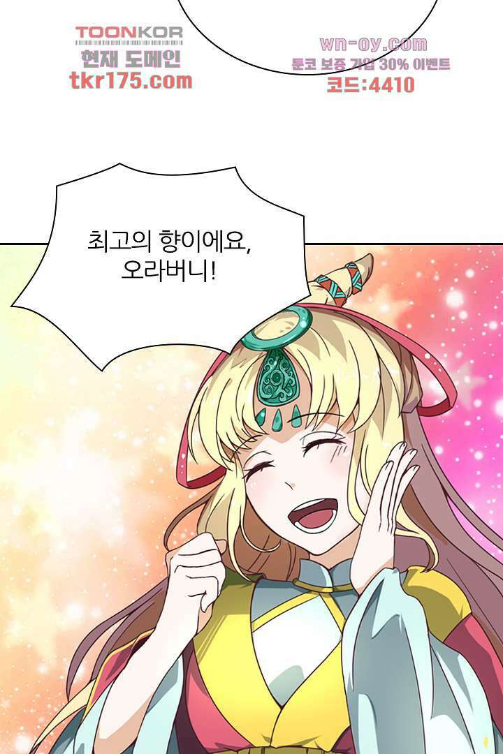 벼락을 맞아야 사는 남자 1화 48