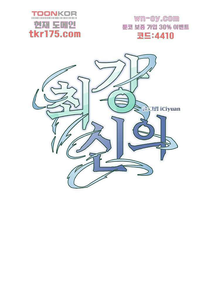 최강신의 4화 1