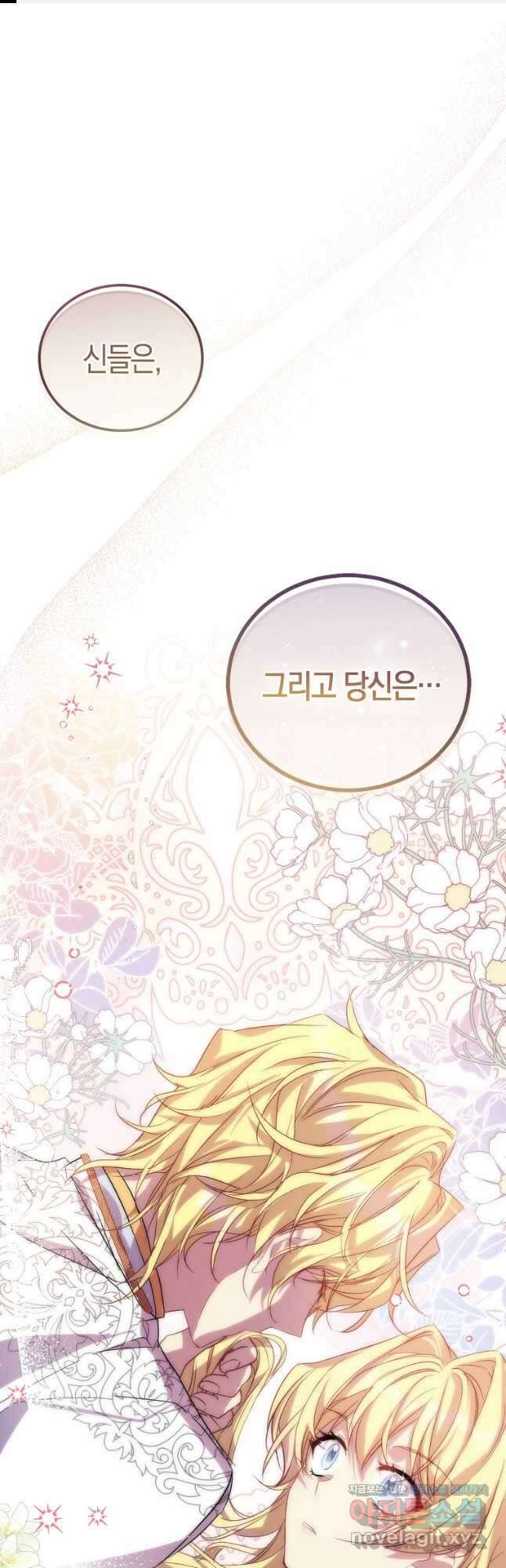 가짜 성녀인데 신들이 집착한다 30화 1