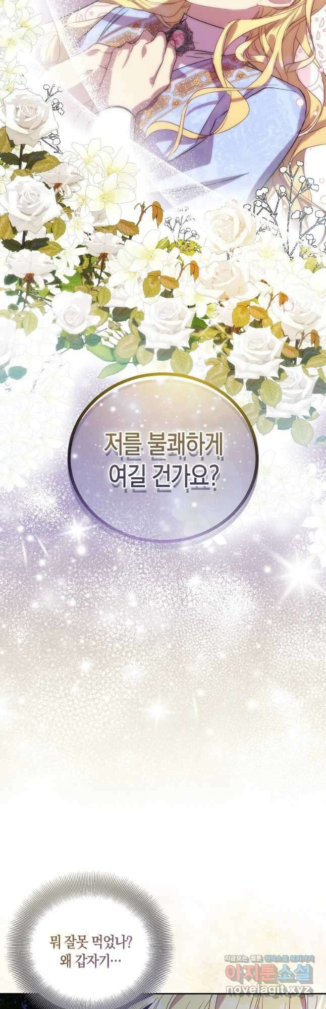 가짜 성녀인데 신들이 집착한다 30화 2