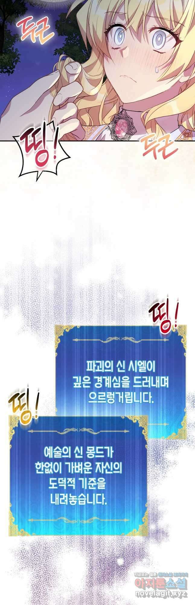 가짜 성녀인데 신들이 집착한다 30화 3