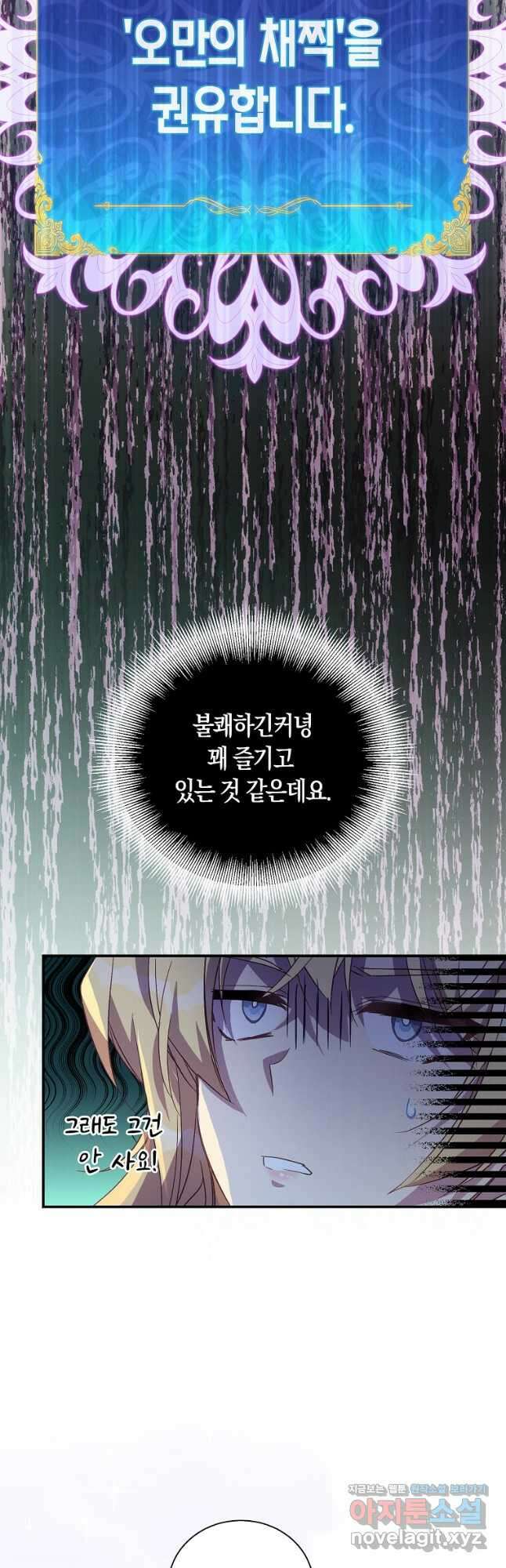 가짜 성녀인데 신들이 집착한다 30화 5