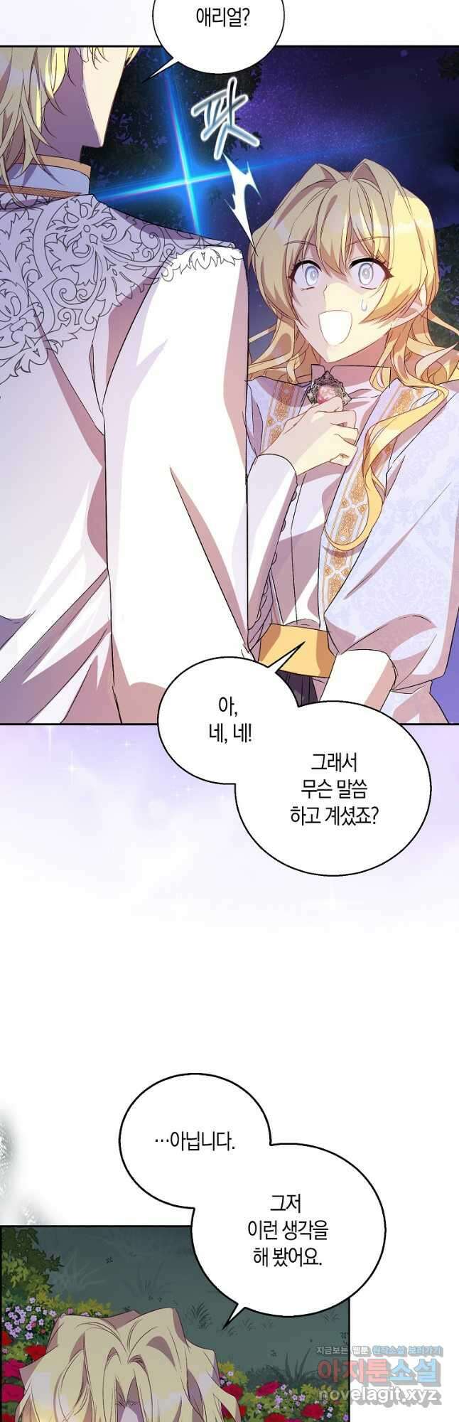 가짜 성녀인데 신들이 집착한다 30화 6