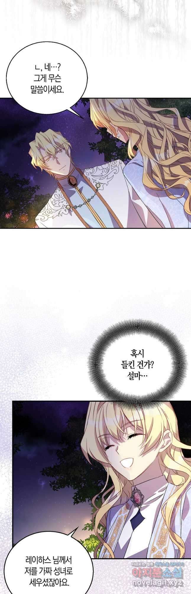 가짜 성녀인데 신들이 집착한다 30화 8