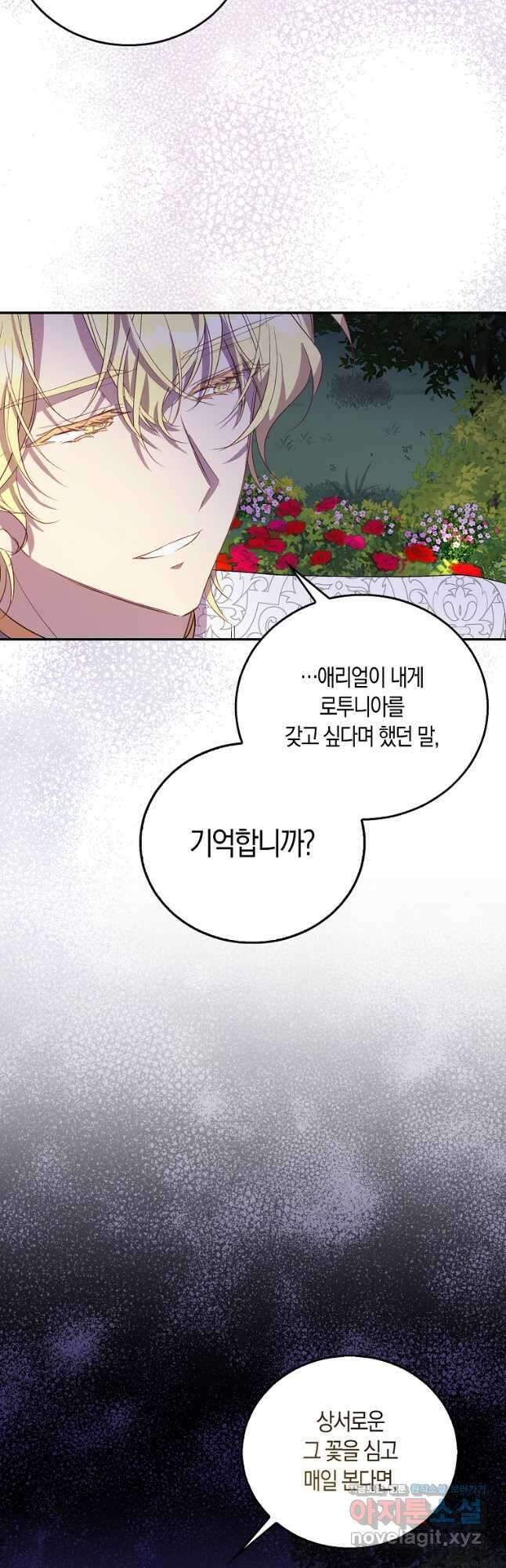 가짜 성녀인데 신들이 집착한다 30화 9