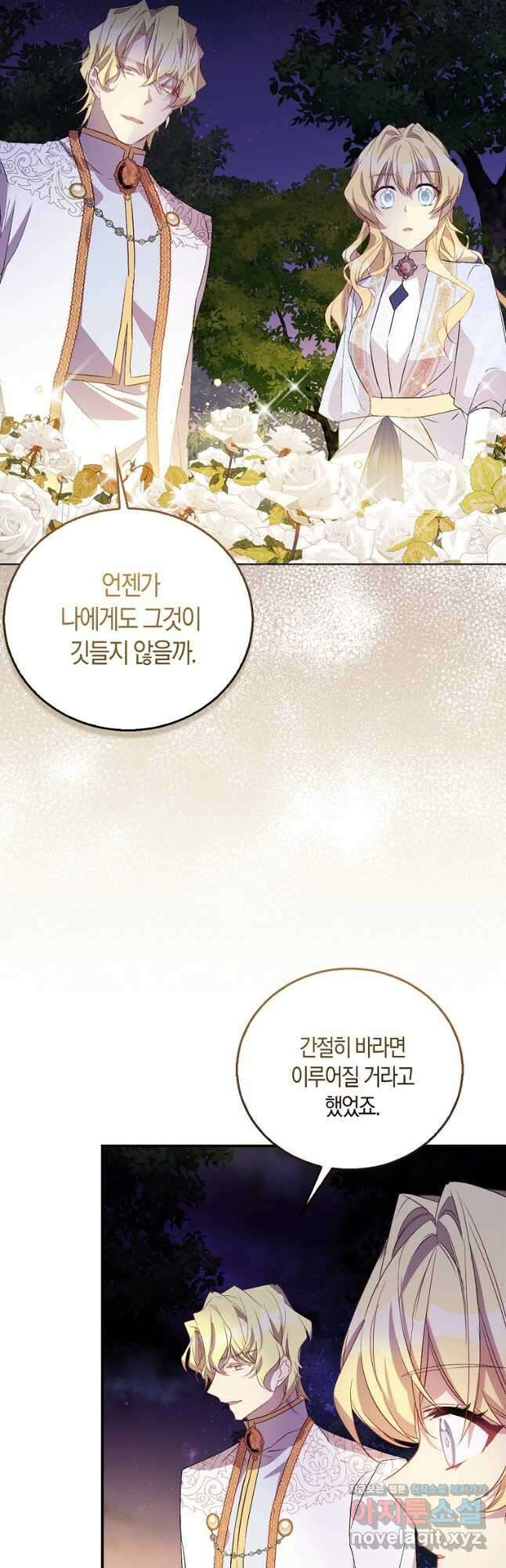 가짜 성녀인데 신들이 집착한다 30화 10