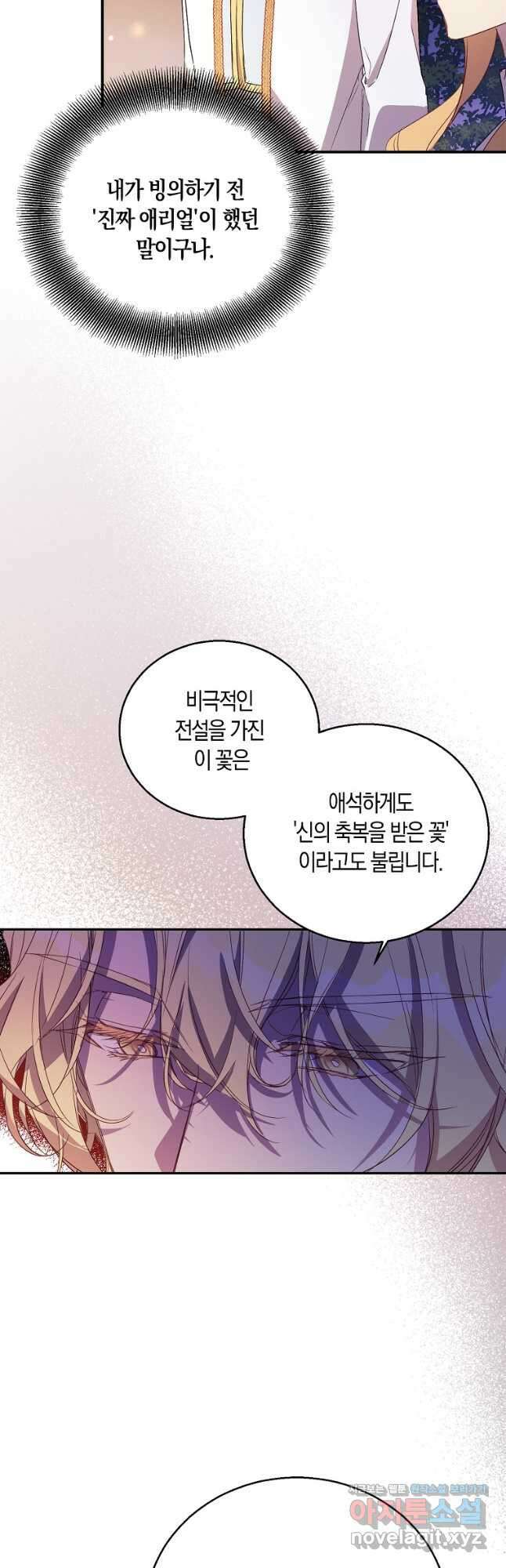 가짜 성녀인데 신들이 집착한다 30화 11