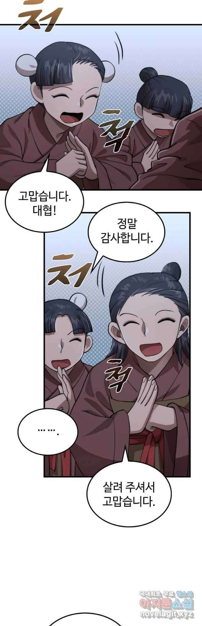의원, 다시 살다 107화 9