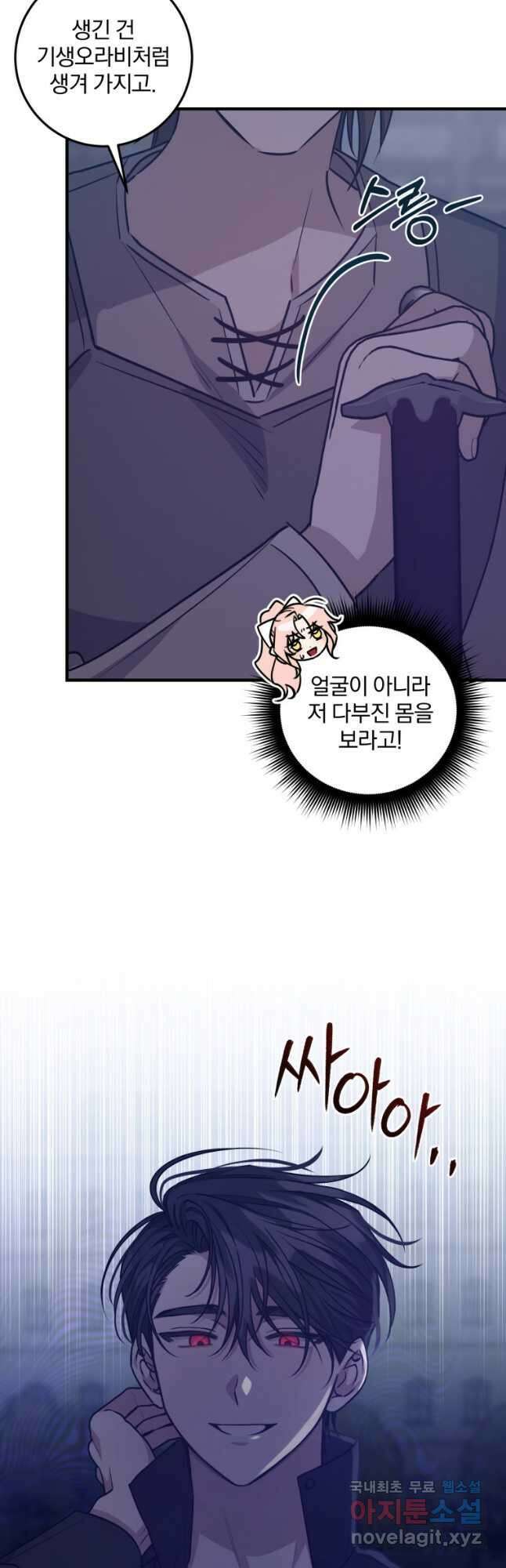 곱게 키운 악당들 39화 3