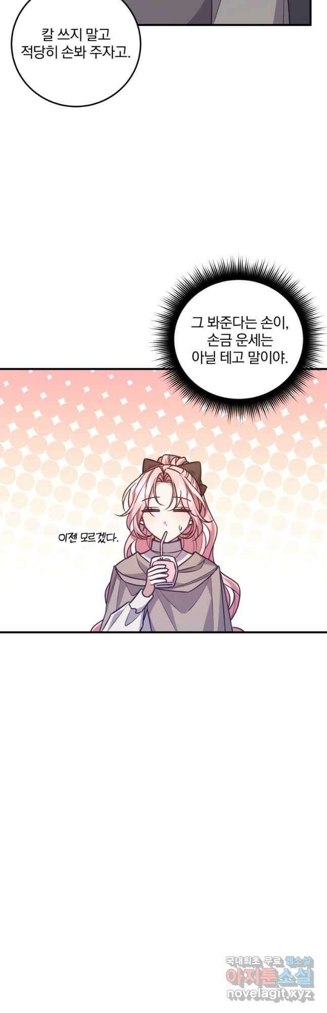 곱게 키운 악당들 39화 6