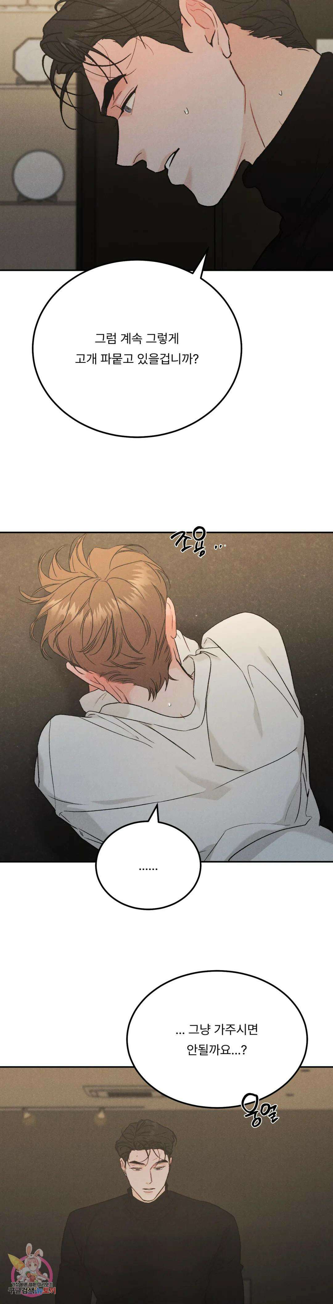 리미티드 런 53화 25