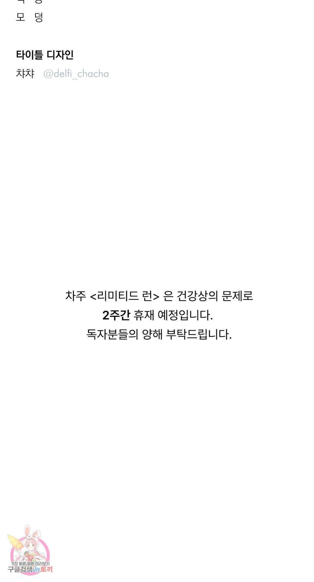 리미티드 런 53화 30