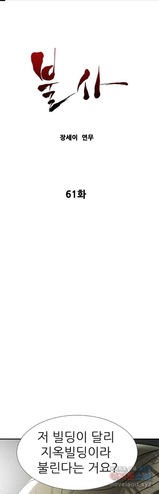 불사 61화 1