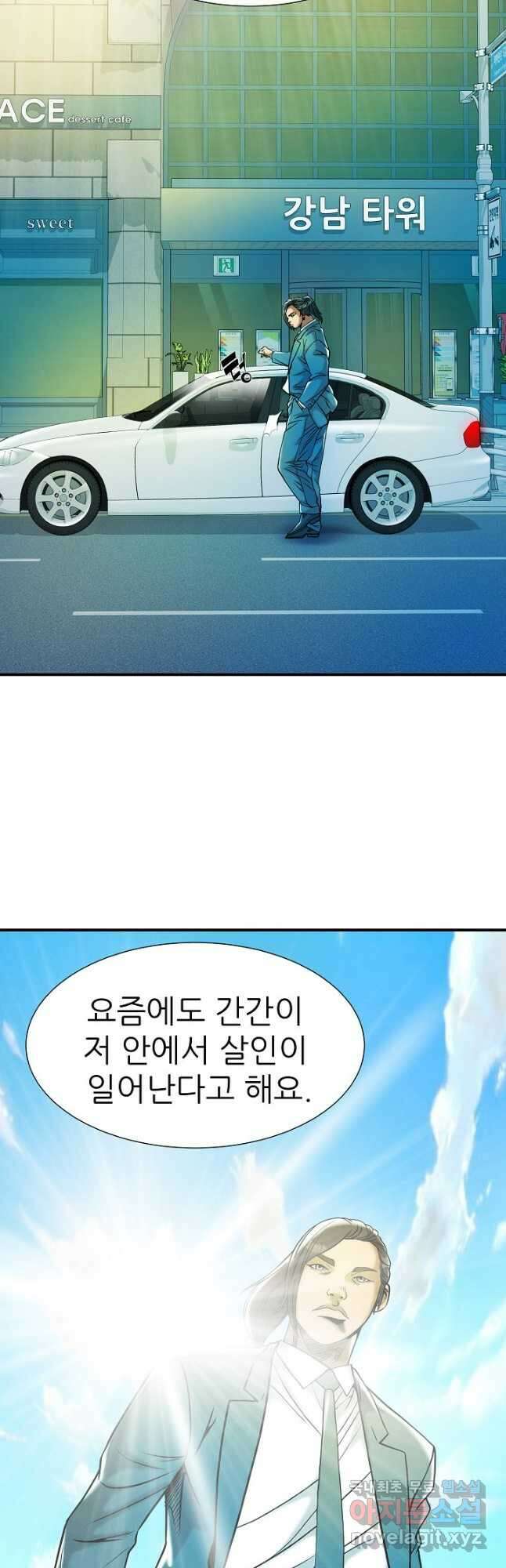 불사 61화 3