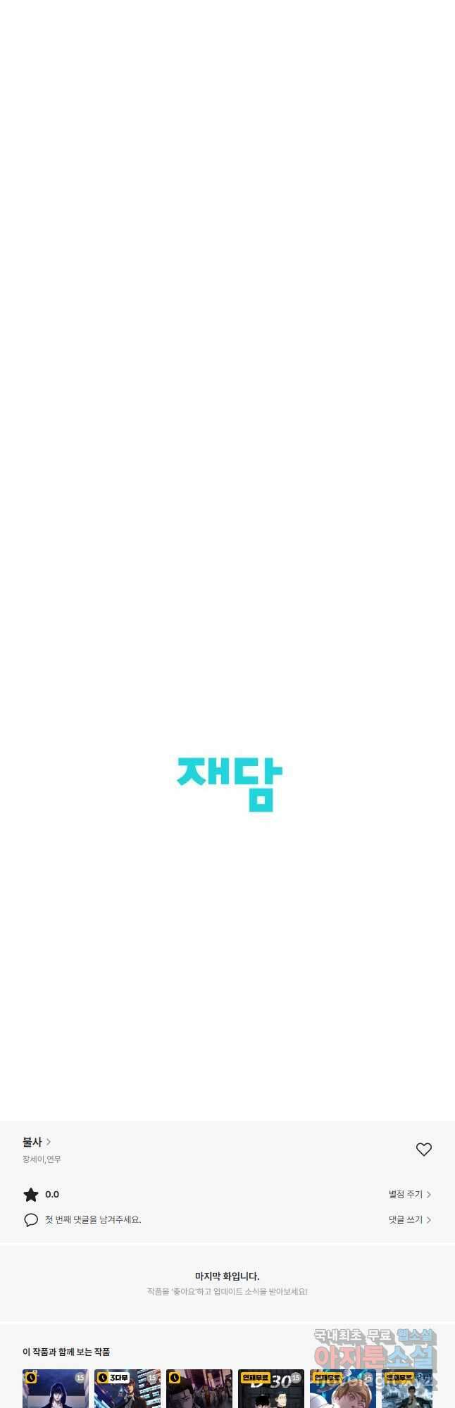 불사 61화 50