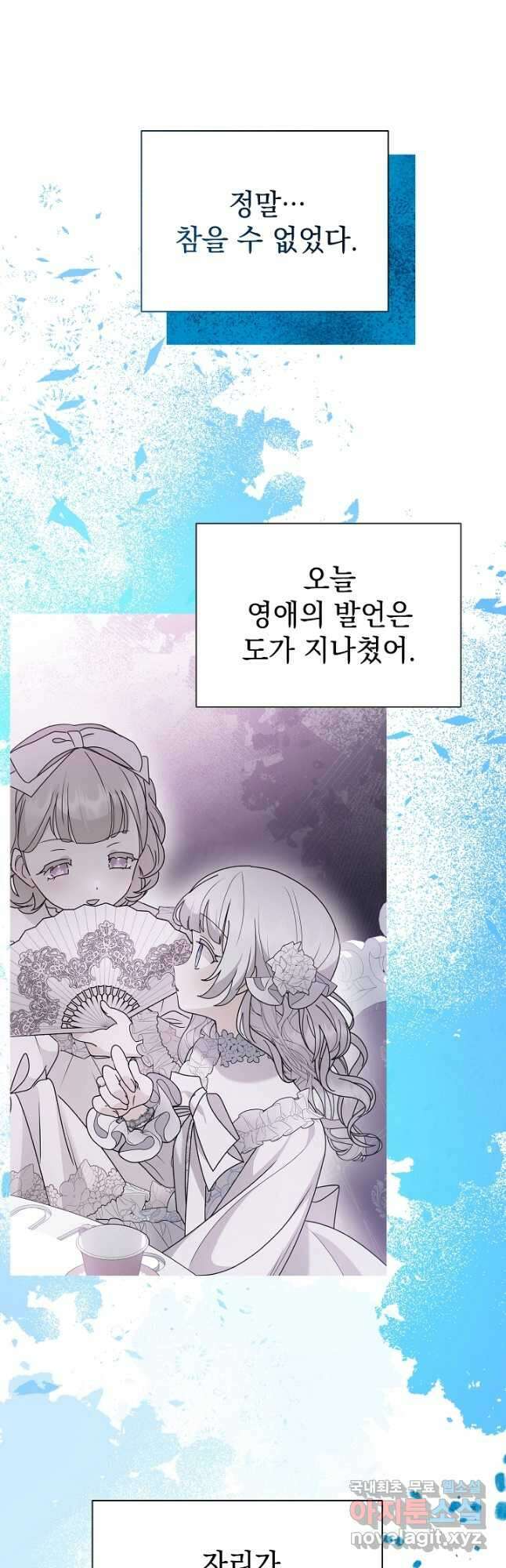 아기 건물주는 이만 은퇴합니다 67화 3