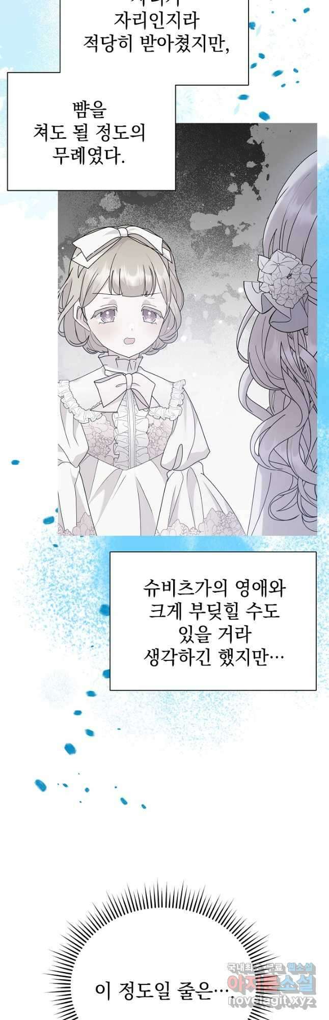 아기 건물주는 이만 은퇴합니다 67화 4