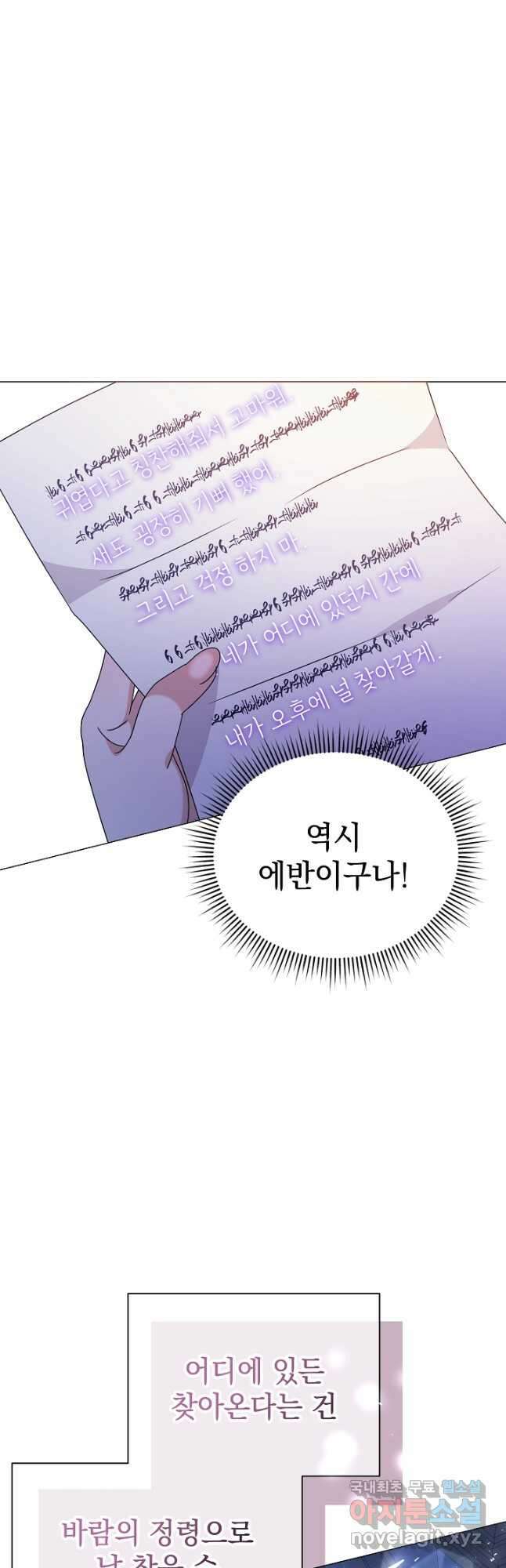 아기 건물주는 이만 은퇴합니다 67화 6