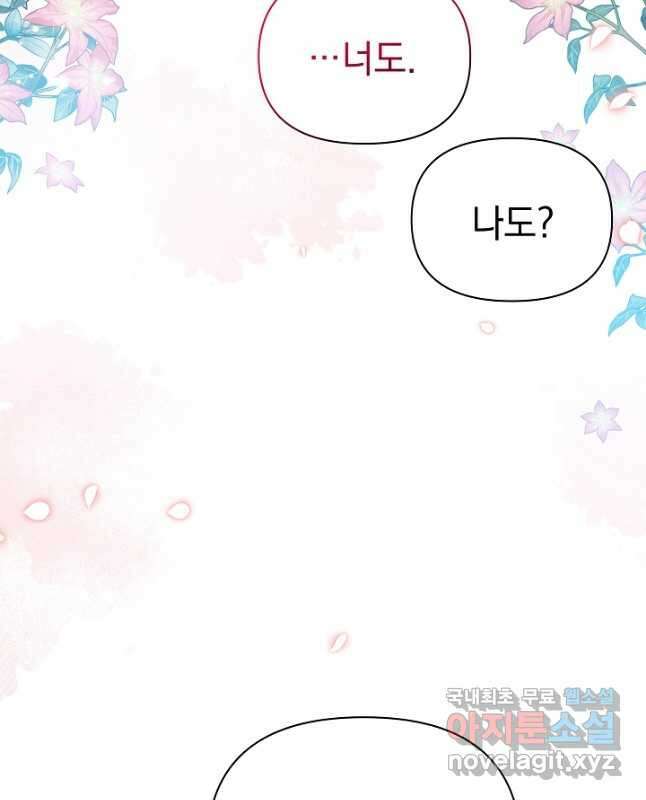 아기 건물주는 이만 은퇴합니다 67화 15