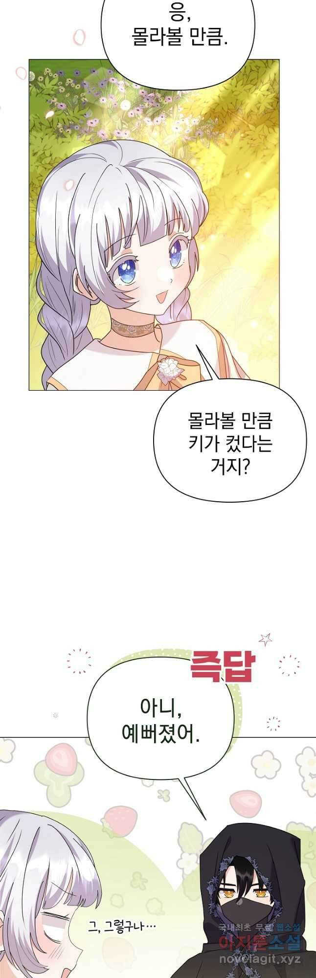 아기 건물주는 이만 은퇴합니다 67화 16