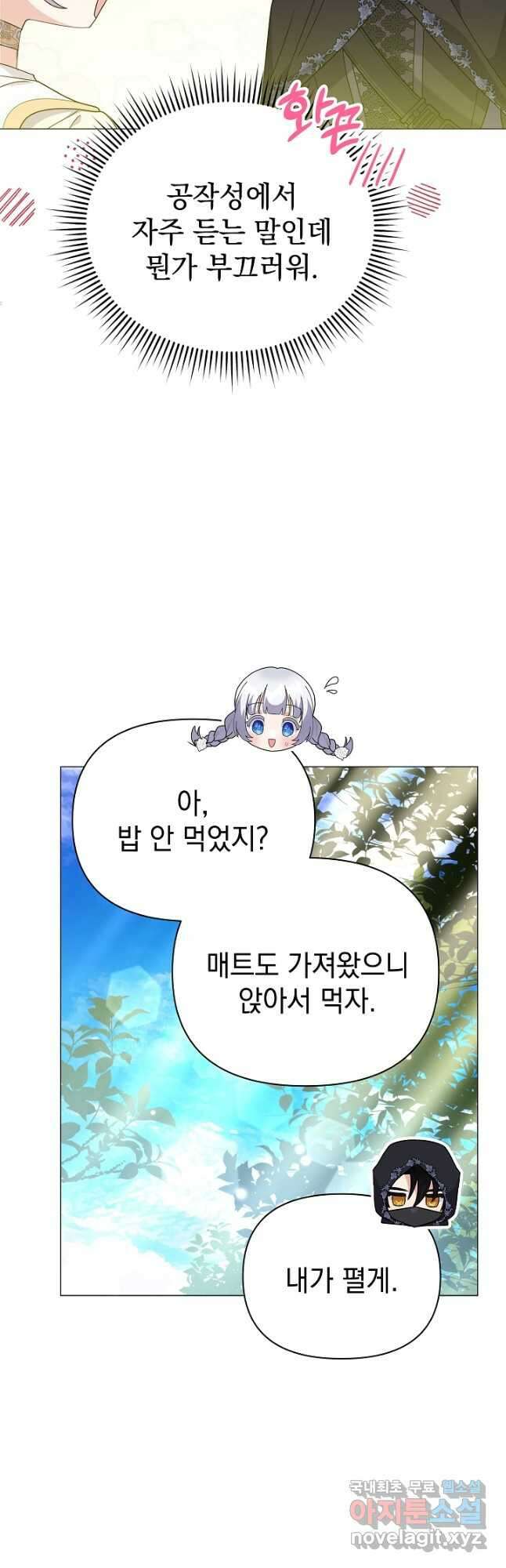 아기 건물주는 이만 은퇴합니다 67화 17