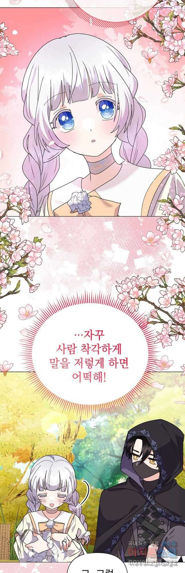 아기 건물주는 이만 은퇴합니다 67화 22