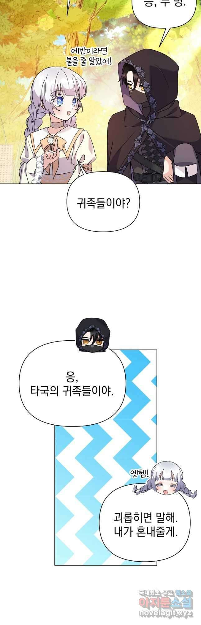 아기 건물주는 이만 은퇴합니다 67화 24