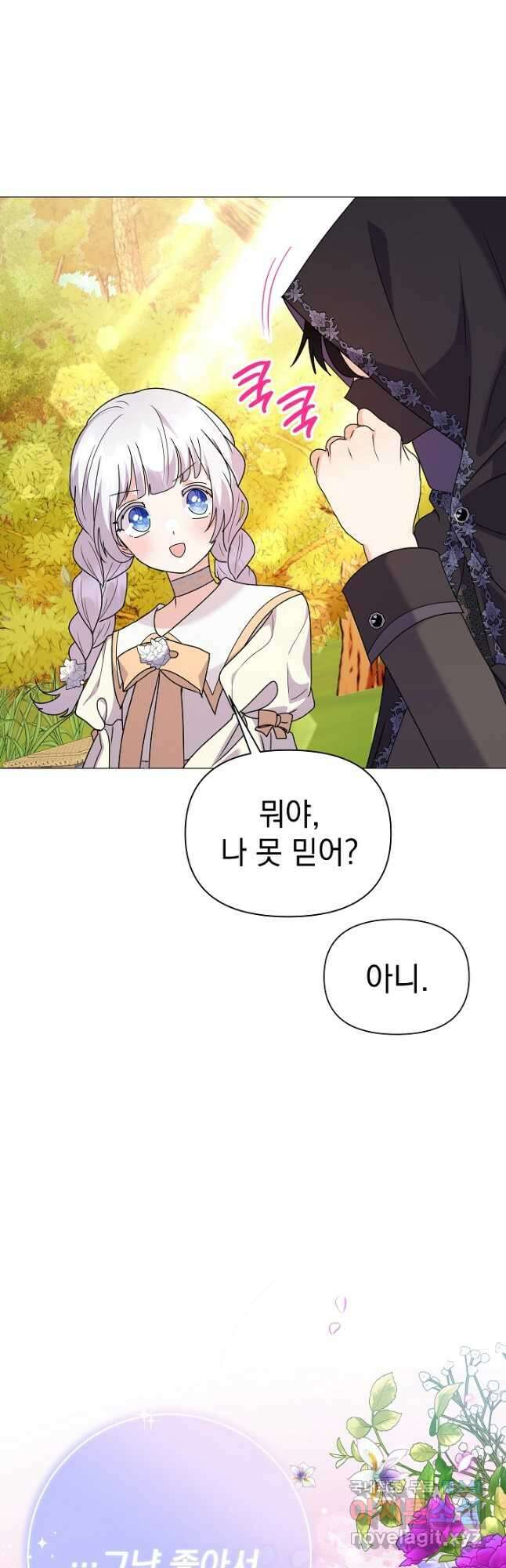 아기 건물주는 이만 은퇴합니다 67화 25