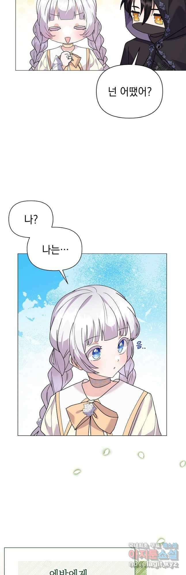 아기 건물주는 이만 은퇴합니다 67화 27