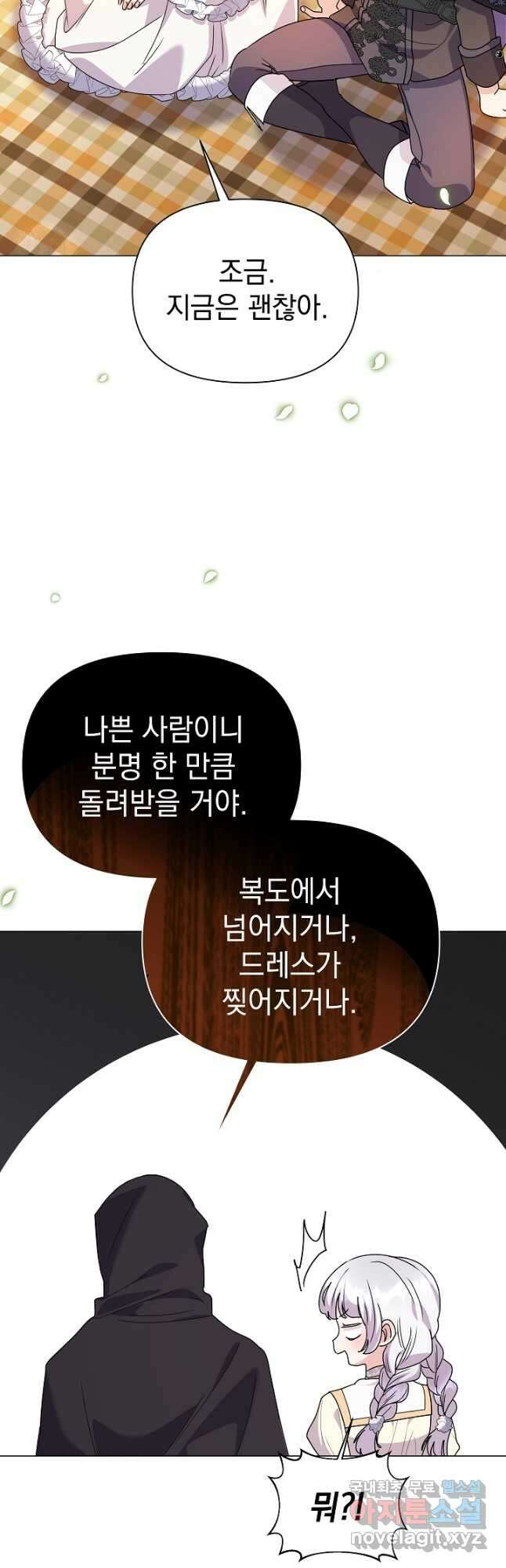 아기 건물주는 이만 은퇴합니다 67화 29