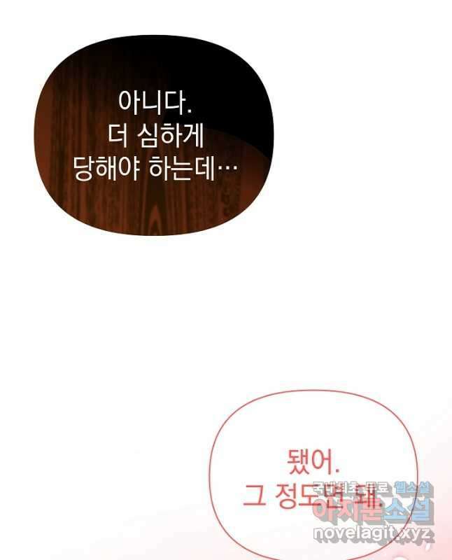 아기 건물주는 이만 은퇴합니다 67화 30