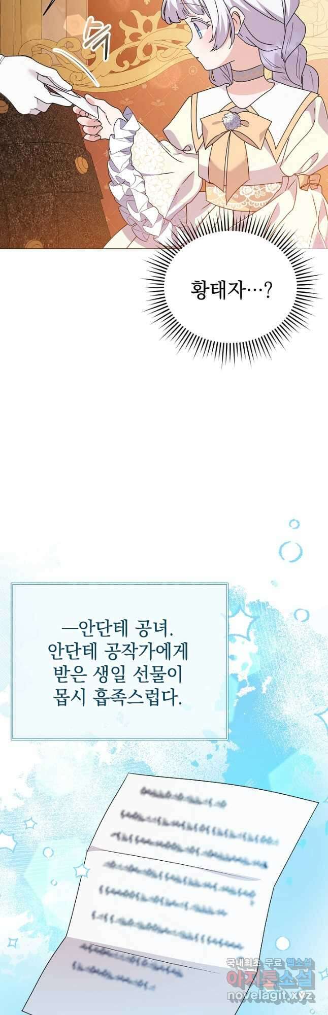 아기 건물주는 이만 은퇴합니다 67화 34