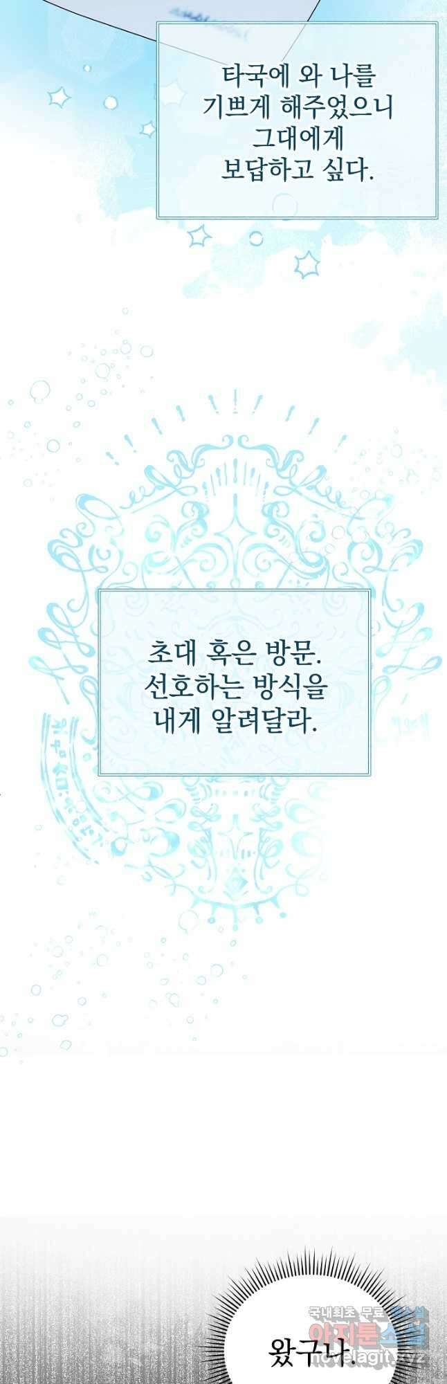 아기 건물주는 이만 은퇴합니다 67화 35